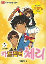 Cardcaptor Sakura Korean Anime Comic Volume 3